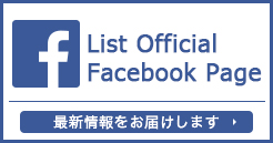 List Official Facebook Page 最新情報をお届けします
